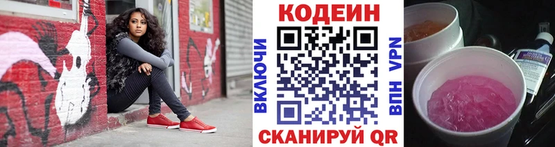 Codein напиток Lean (лин)  Хотьково 